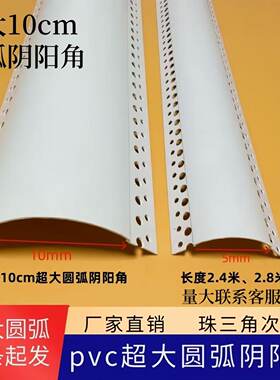 新款超大圆弧10cm阳角条整条发货