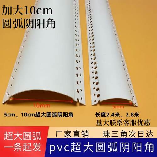 新款超大圆弧10cm阳角条整条发货