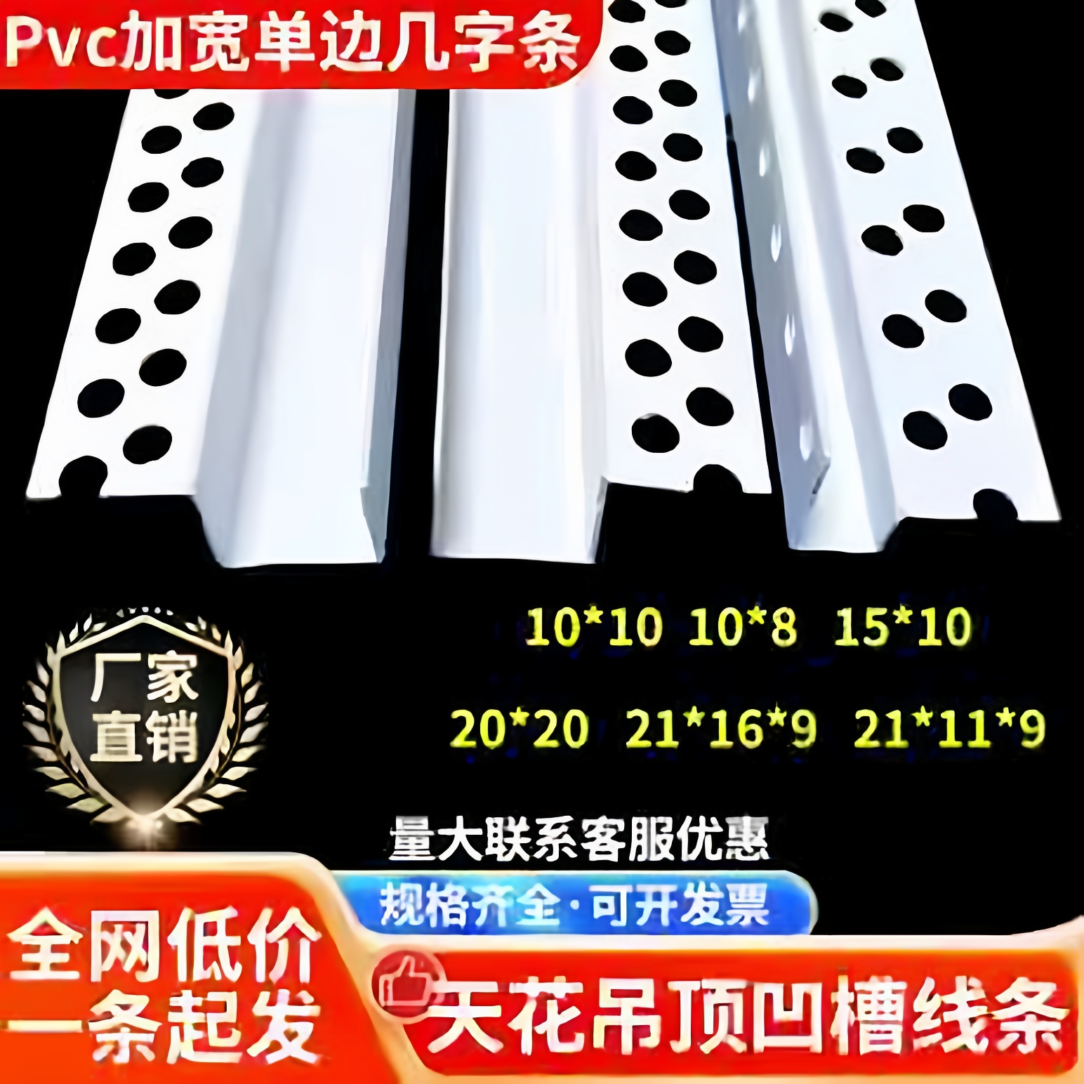 吊顶工艺缝防开裂阴面PVC造型条