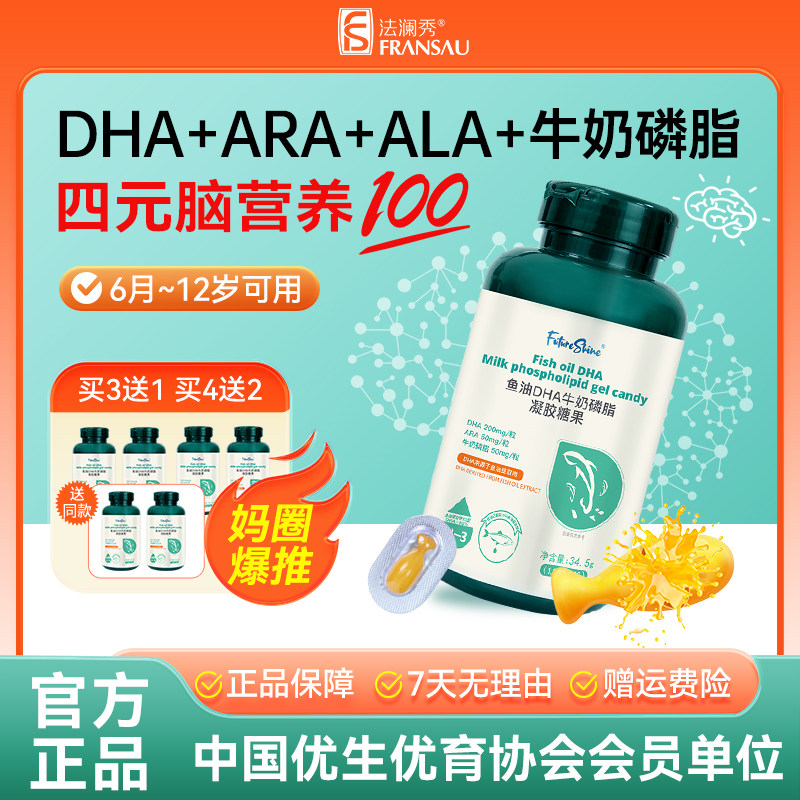 【效期26.03.06】法澜秀儿童dha鱼油胶囊宝宝正品官方旗舰店,婴童食品,DHA/鱼油/藻油,淘宝优惠券,粉丝福利购,淘宝优惠卷