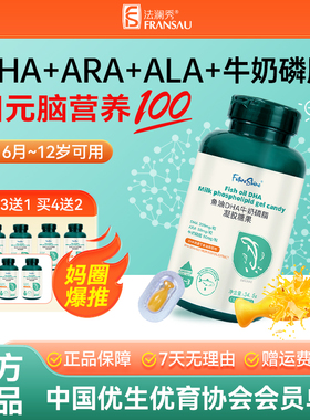 【效期26.03.06】法澜秀儿童dha鱼油胶囊宝宝正品官方旗舰店