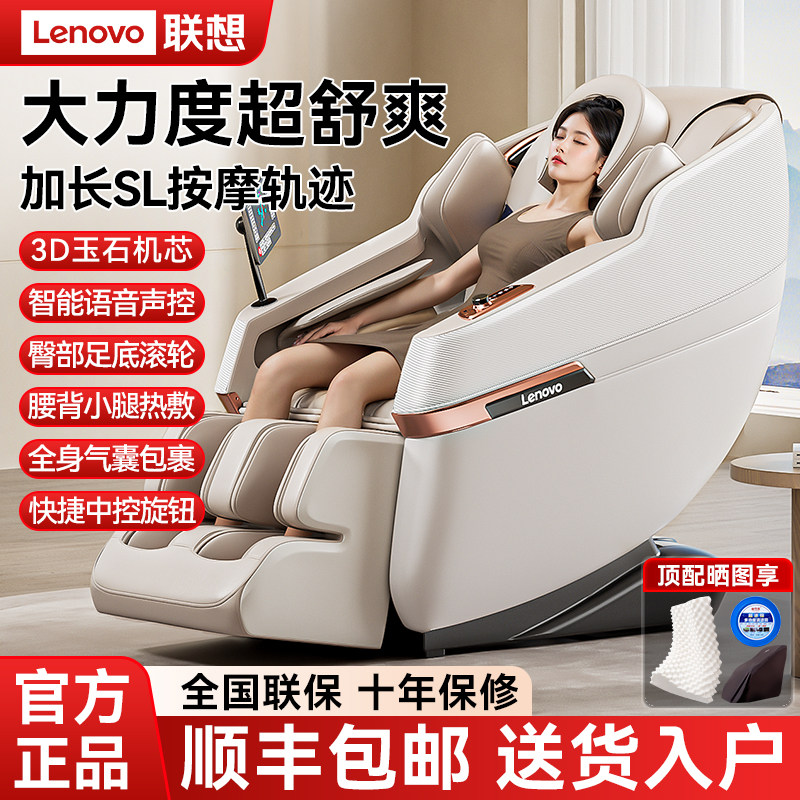 联想按摩椅新款家用全身豪华太空舱全自动多功能中老年智能沙发椅