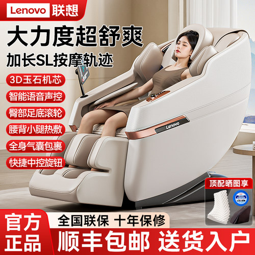【Lenovo/联想】旗舰高端按摩椅