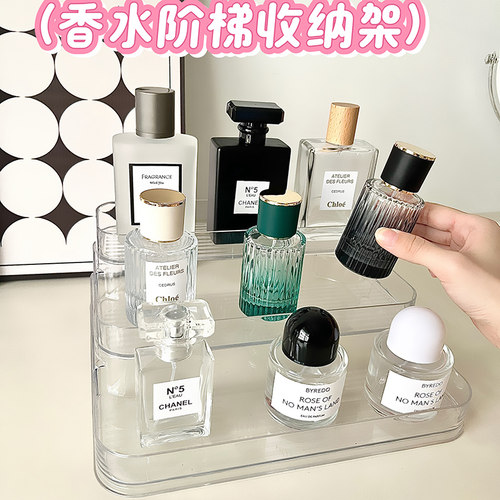 香水置物架多功能透明阶梯展示架