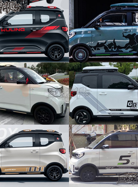 五菱宏光miniGAMEBOY车贴GB潮改拉花运动风4S店车展改装贴纸