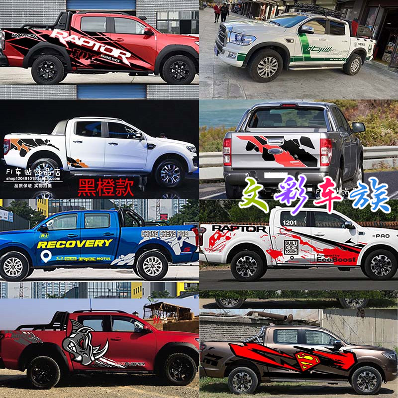 长城炮汽车拉花五十铃DMAX皮卡定制猛禽F150车贴拉花域虎9大通T70