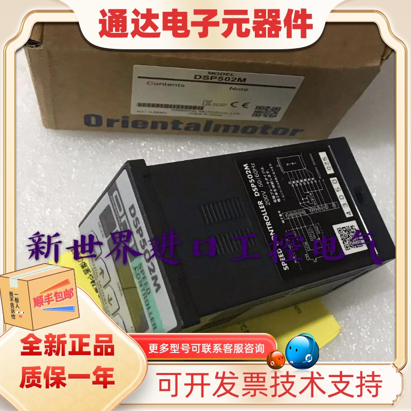 原装东方马达调速器DSP501M DSP502M DSP501H DSP502H SS22M