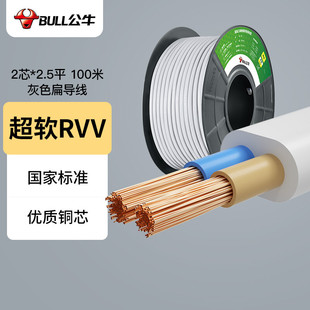 100米 公牛电线电缆RVV超软护套线护软线 2.5平 灰色扁导线2芯