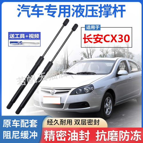 适用长安CX30两三厢后备箱液压支撑杆后背门气弹簧尾门伸缩顶杆支