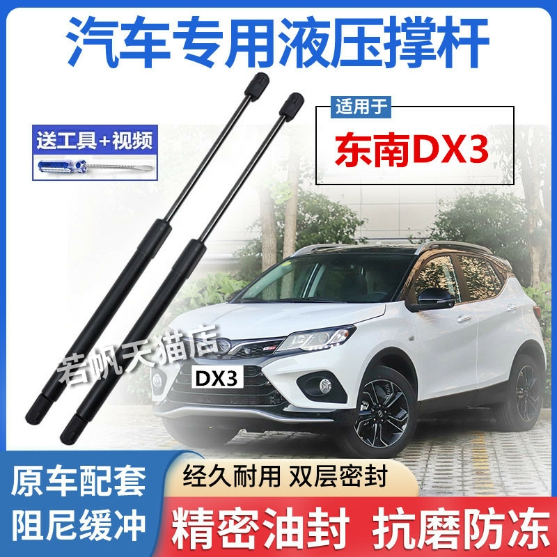 适用东南DX3后备箱液压支伸缩杆DX3后尾背门伸缩助力气弹簧举升顶