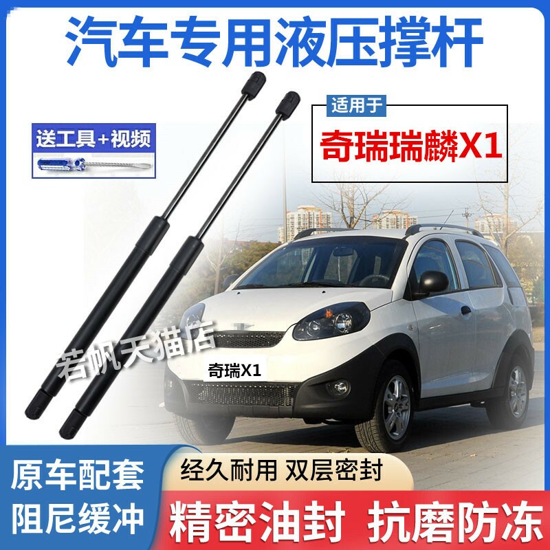 适配奇瑞瑞麟X1后备箱液压杆支撑后背尾门支架伸缩助力顶杆气弹簧
