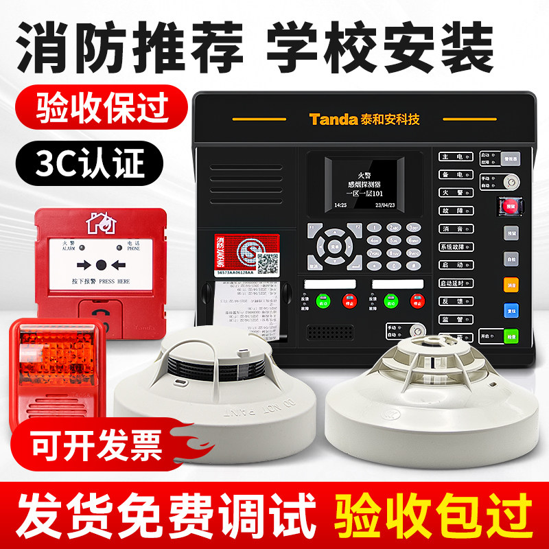 泰和安火灾报警控制器商用消防联动报警无线烟雾感应探测系统主机