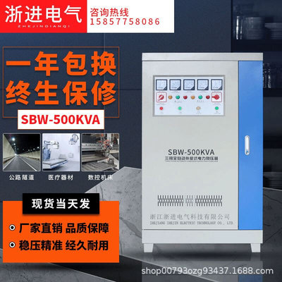 sbw三相稳压器大功率400kva380v电力补偿式升压器380v稳压电源