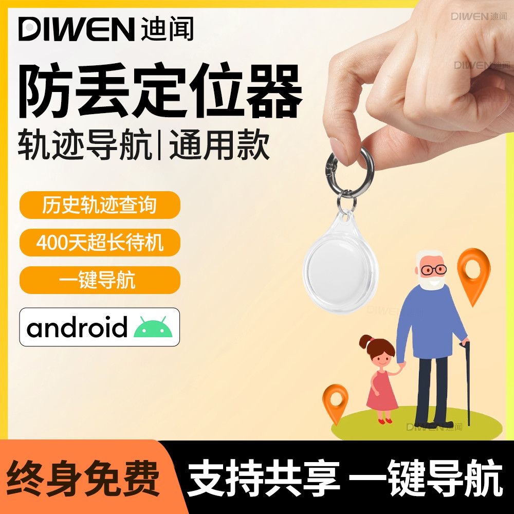 防丢定位器安卓苹果通用款airtag平替防丢失物品宠物自行车防盗