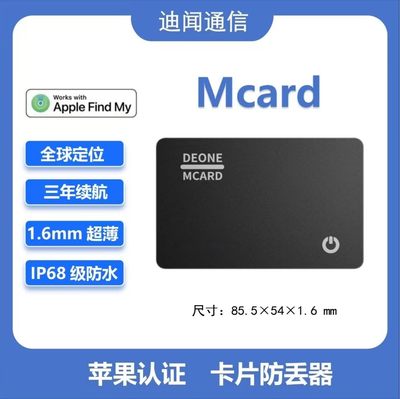 迪闻家的Mcard苹果查找钱包背包旅行箱员工牌护照查找定位防丢