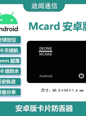 迪闻家的Mcard安卓款 钱包背包旅行箱员工牌护照查找定位防丢