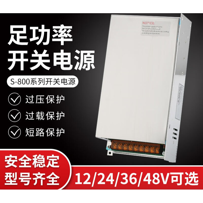 明伟800W24V33A大功率开关电源S-800-24V12V66A36V22.2A48V16.6AM