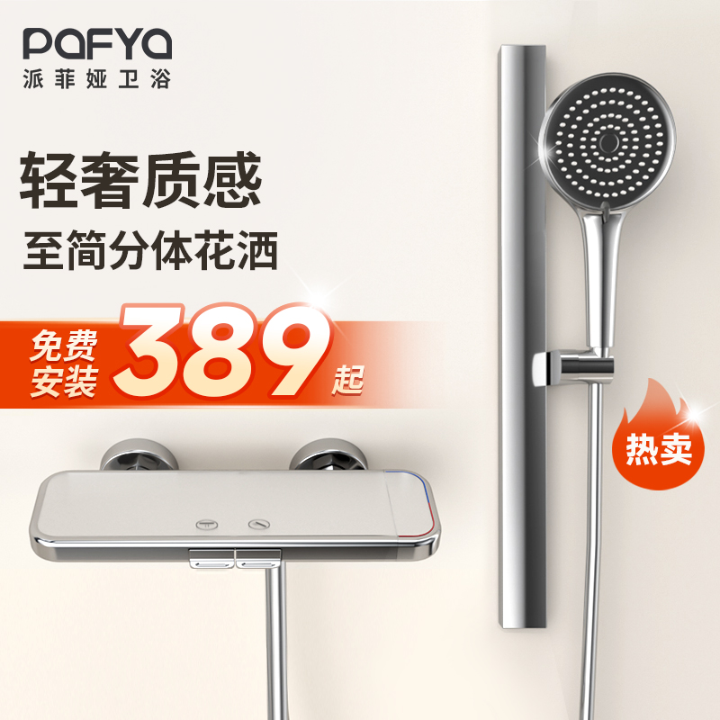 派菲娅极简家用花洒套装