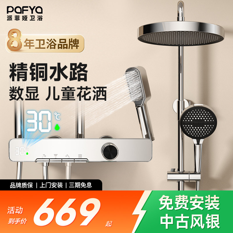 派菲娅钢琴键恒温淋浴花洒套装家用浴室卫生间明装淋雨增压沐浴器