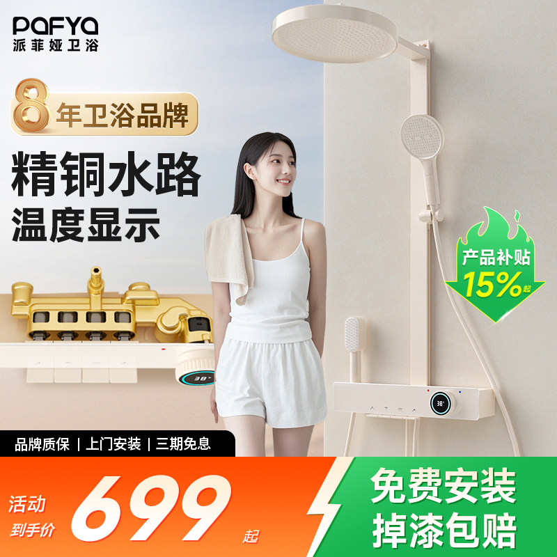 派菲娅飞雨奶白色恒温花洒套装家用龙头精铜置物台卫浴数显淋浴器