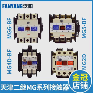 MG2D电梯静音接触器MG6 MG5 BF天津第二继电器厂MG4D 110V220V
