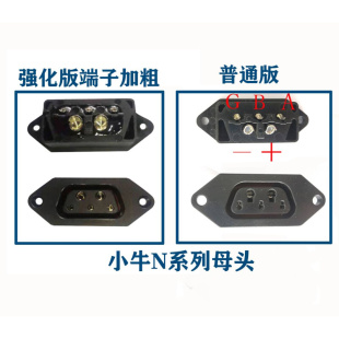 小牛N1s电池加粗母座U 放电过流70A欢迎同行合作 强化款 电源口M1M