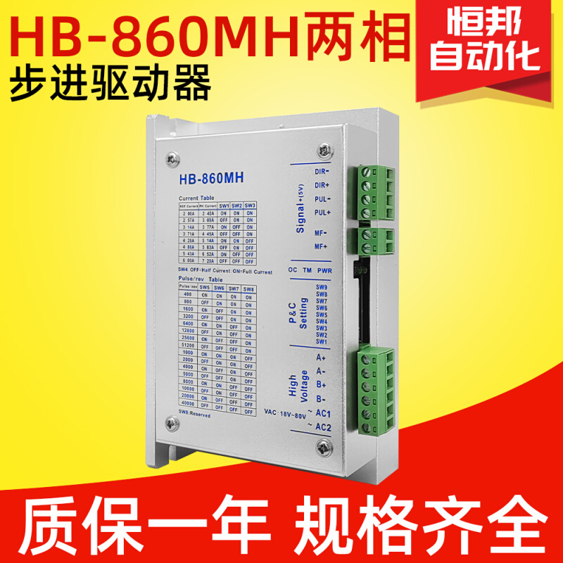 厂销二相步进驱动器HB860MH交流电48v256细分配86步进电机驱动品