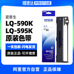 [阿里官方自营]爱普生/EPSON原装LQ-590K色带架 LQ-595K FX890色带框芯条 针式打印机色带LQ590KII S015337