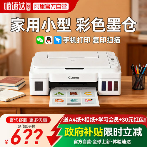 【李佳琦直播间】佳能G3810家用小型打印机复印扫描一体机可连手机无线连供墨仓式彩色学生作业照片办公 234