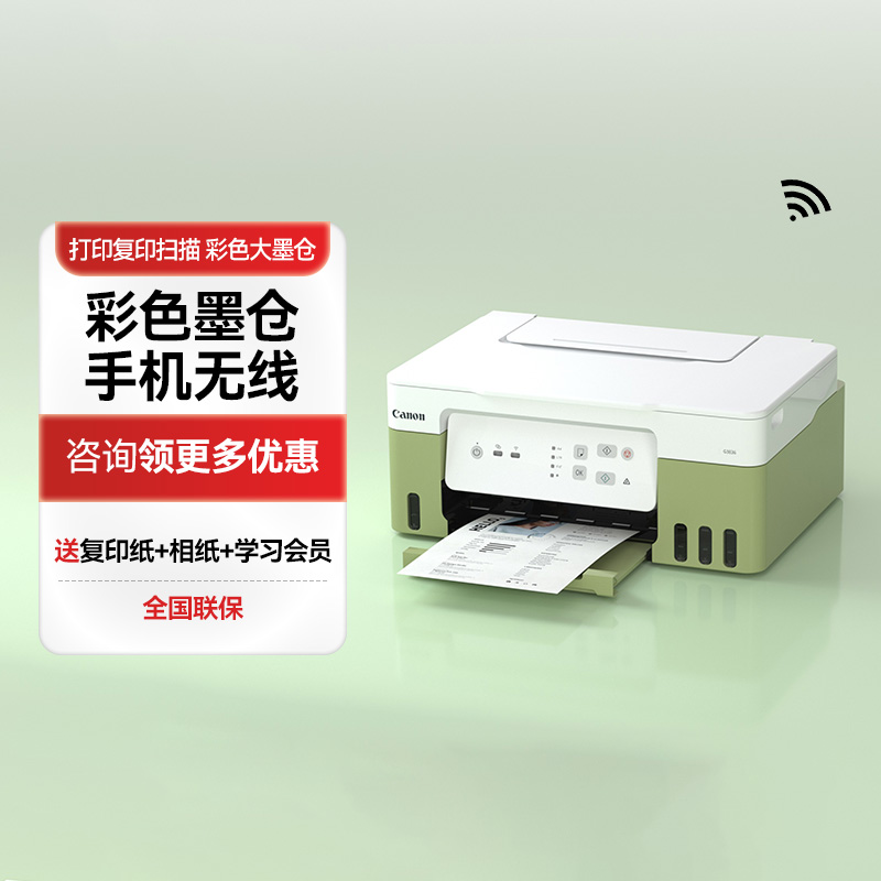 佳能墨仓式打印机复印一体机