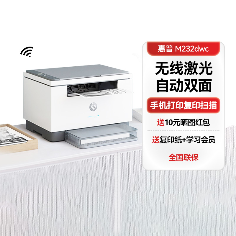 【政府补贴】HP惠普232dwc黑白激光自动双面打印机复印扫描一