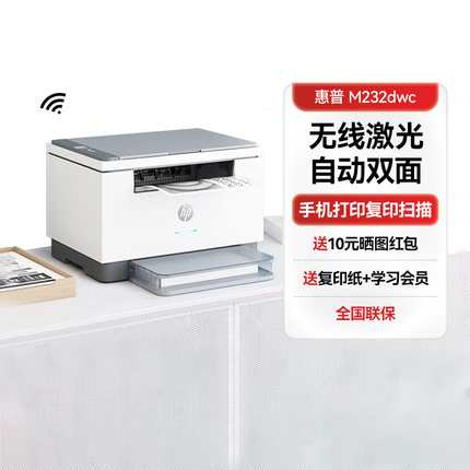 【政府补贴】HP惠普232dwc黑白激光自动双面打印机复印扫描一体机办公专用233sdw手机无线网络小型家用商务qs