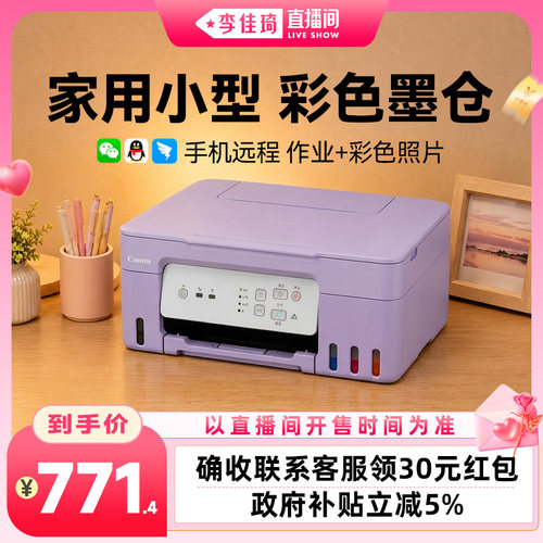 佳能自动双面打印机彩色大墨仓