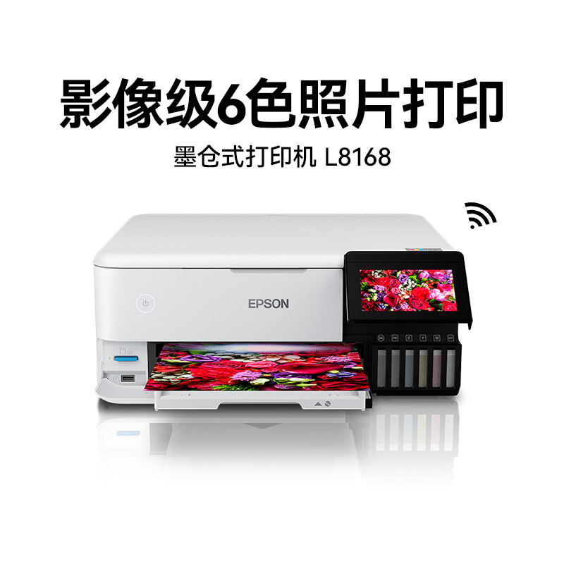 爱普生/EPSON6色喷墨打印机