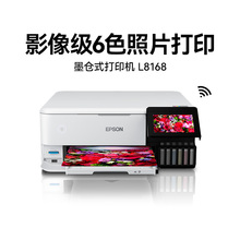 【政府补贴】爱普生L8168家用打印机复印扫描一体机自动双面彩色A4连供喷墨手机WIFI照相馆办公商务专用6色