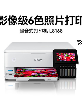 【政府补贴】爱普生L8168家用打印机复印扫描一体机自动双面彩色A4手机照相馆办公商务专用6色234