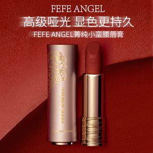 法国FEFEANGEL小蛮腰滋润缎光唇膏口红显色淡化唇纹显白不易掉色2