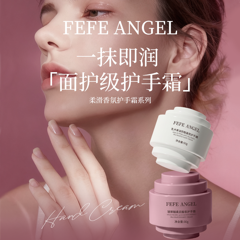 FEFE ANGEL贝壳香氛护手霜乳木果玻尿酸防裂滋润秋冬季专用