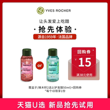 【会员专享】Yves Rocher伊夫黎雪护发醋护发精华50ml