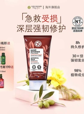 【临期】YvesRocher伊夫黎雪荷荷巴修护植物膏免洗护发精华乳