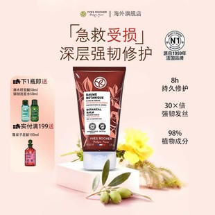 YvesRocher伊夫黎雪荷荷巴修护植物膏免洗护发精华乳 临期