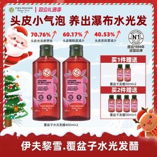 YvesRocher伊夫黎雪水光发醋覆盆子头皮护理液改善头皮 临期