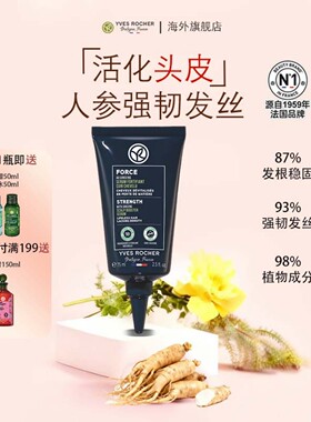 【临期】YvesRocher伊夫黎雪强韧头皮精华毛囊营养液防掉发育发液