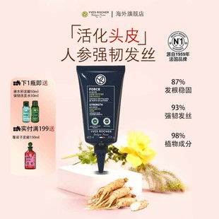 YvesRocher伊夫黎雪强韧头皮精华毛囊营养液防掉发育发液 临期