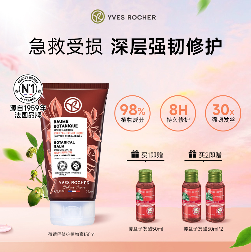 伊夫黎雪免洗护发精华乳防毛躁