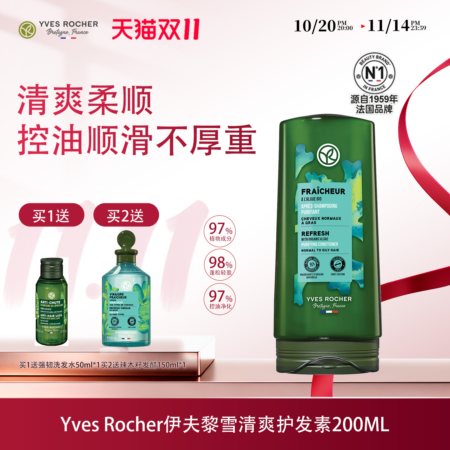 伊夫黎雪清爽护发素蓬松顺滑