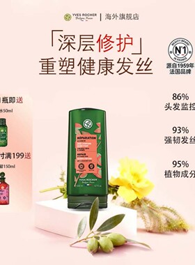 【临期】YvesRocher伊夫黎雪荷荷巴深层修护护发素女烫染修复干