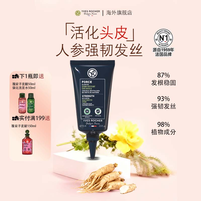 伊夫黎雪强韧头皮精华促进生成