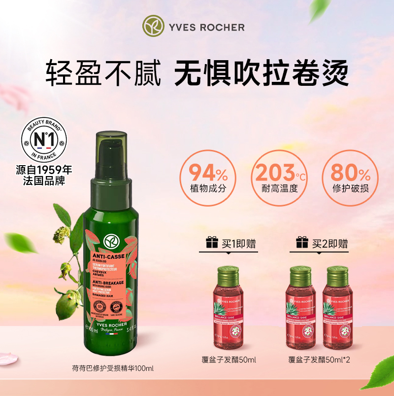 伊夫黎雪荷荷巴修护受损精华