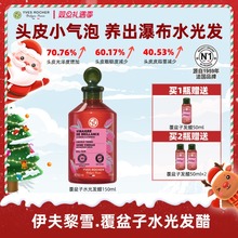 YvesRocher伊夫黎雪覆盆子法国水光发醋小气泡150ml临期